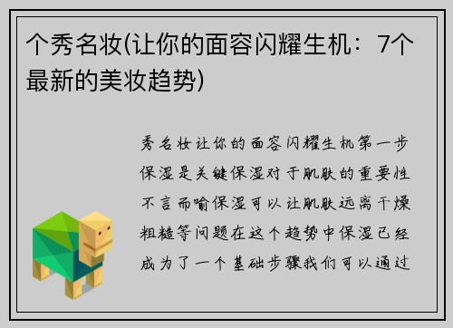 个秀名妆(让你的面容闪耀生机：7个最新的美妆趋势)