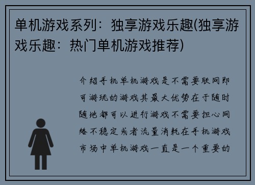 单机游戏系列：独享游戏乐趣(独享游戏乐趣：热门单机游戏推荐)