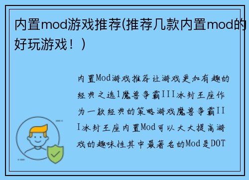 内置mod游戏推荐(推荐几款内置mod的好玩游戏！)