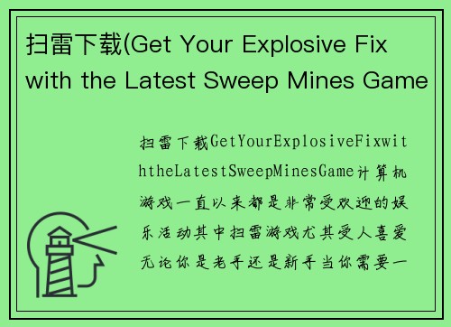 扫雷下载(Get Your Explosive Fix with the Latest Sweep Mines Game!)